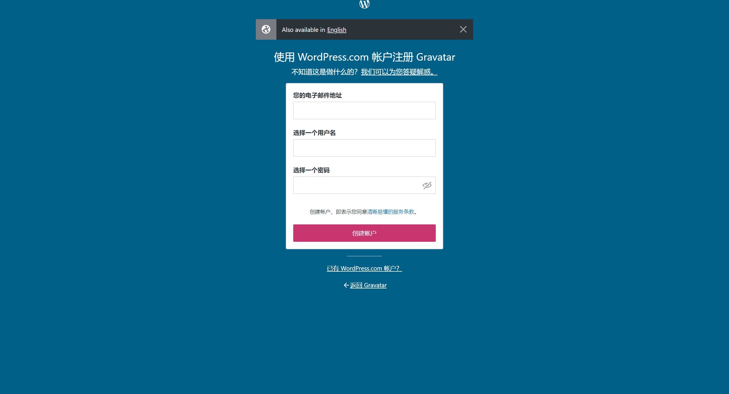 注册gravatar账户